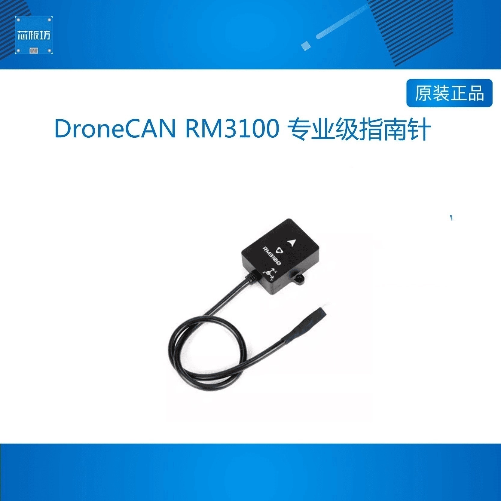 DroneCAN RM3100 专业级指南针