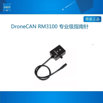 DroneCAN RM3100 专业级指南针