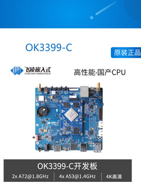 OK3399-C RK3399开发板 瑞芯微工控一体机集AI边缘计算智能
