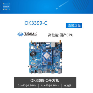 OK3399-C RK3399开发板 瑞芯微工控一体机集AI边缘计算智能