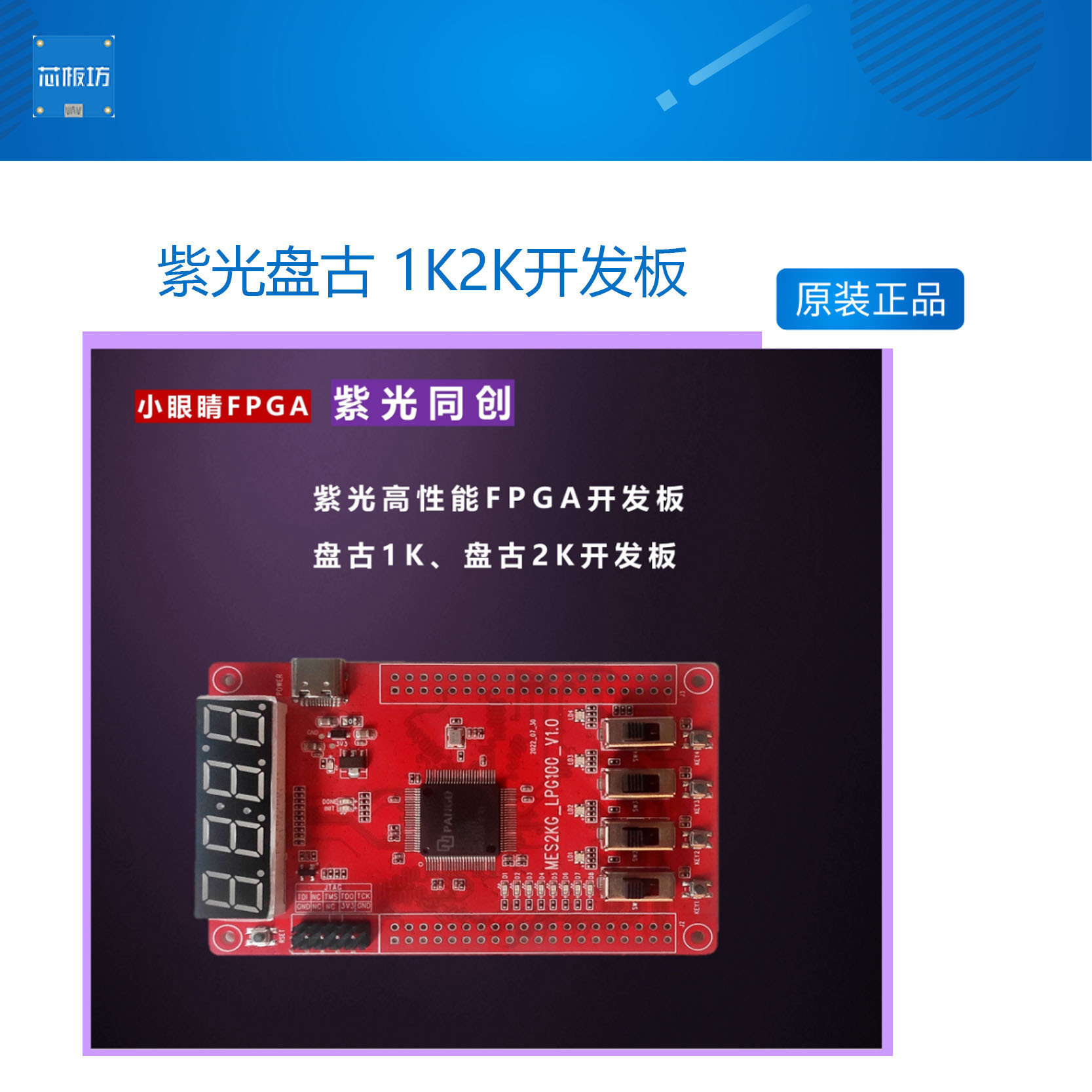 紫光盘古1K2PGC2KG-LPG100