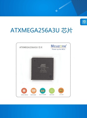 ATXMEGA256A3U-AU芯片 MICROCHIP 多串口低功耗 XMEGA256A3U