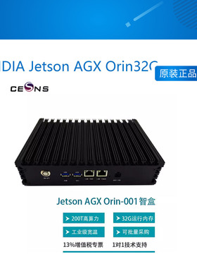 NVIDIA Jetson AGX Orin32G智盒宽温加固系统AI深度学习