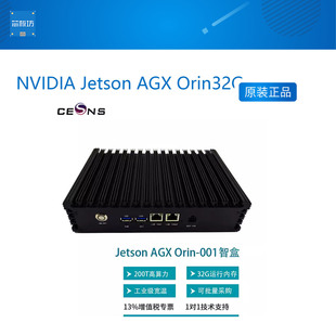 NVIDIA Jetson AGX Orin32G智盒宽温加固系统AI深度学习