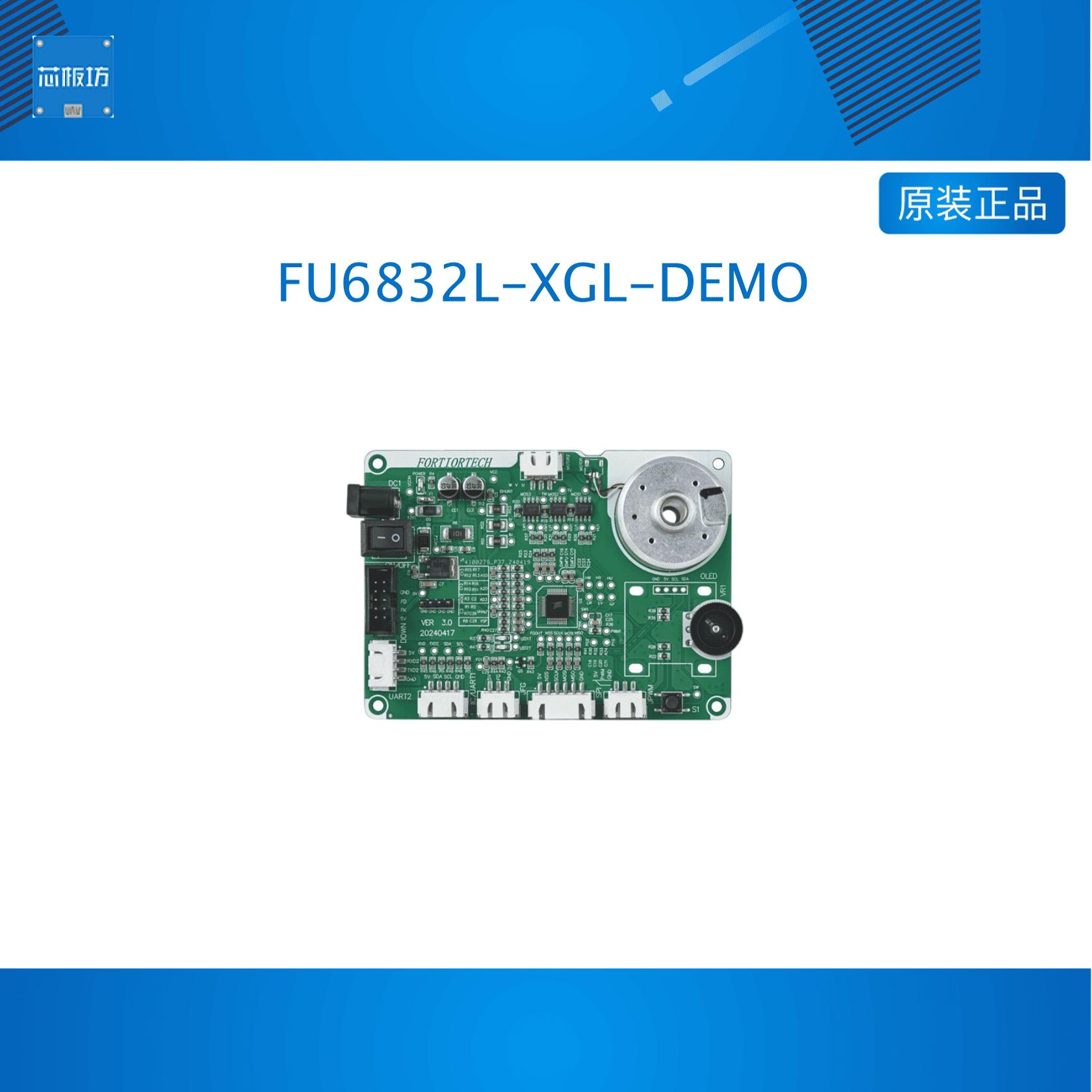 Fortior峰岹FU6832L-XGL-DEMO FU68系列小功率板载电机三相DEMO板