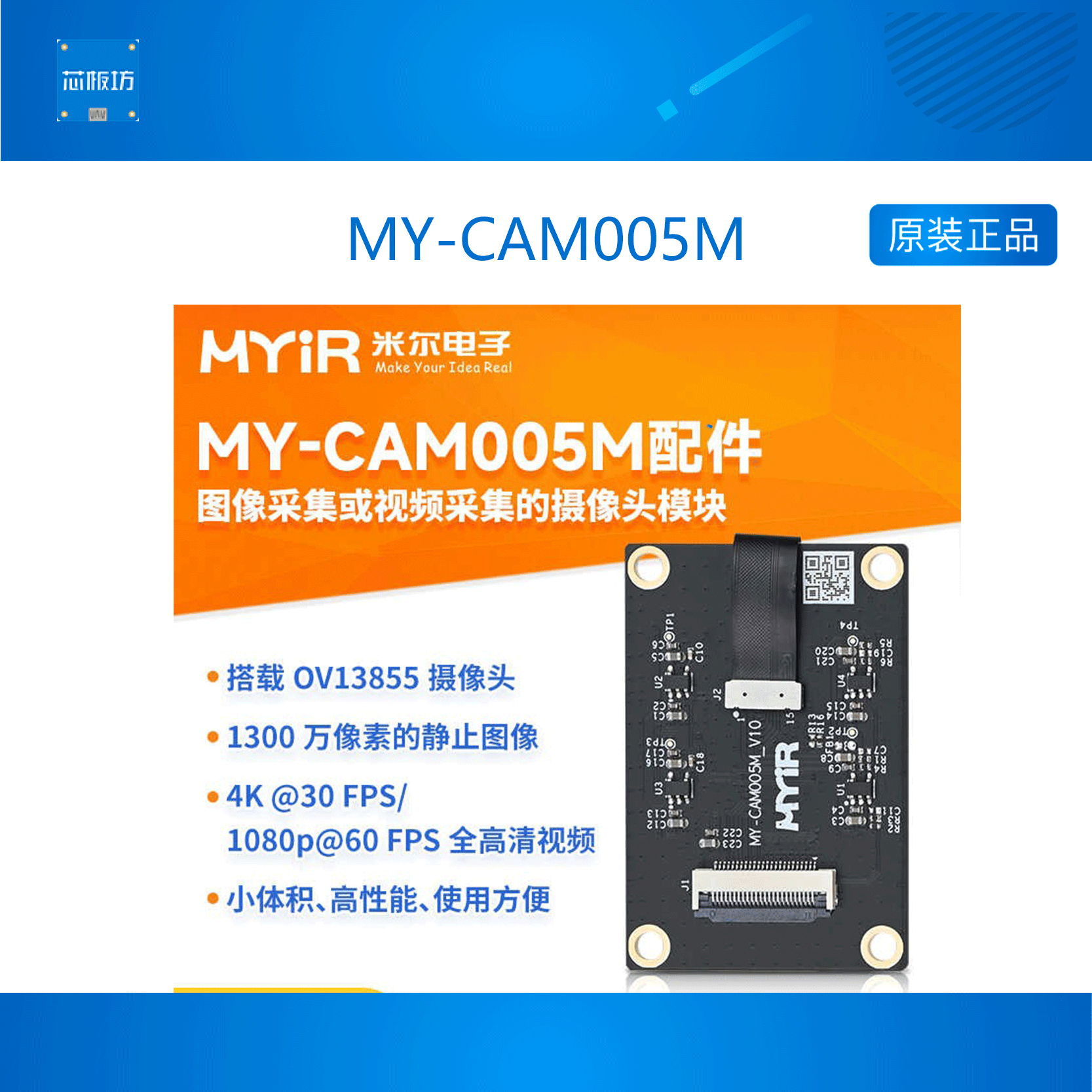 摄像头模块开发板OV13855