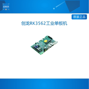 创龙RK3562工业单板机 4核A53 NPU ARM工控机 网关 储能EMS充电桩