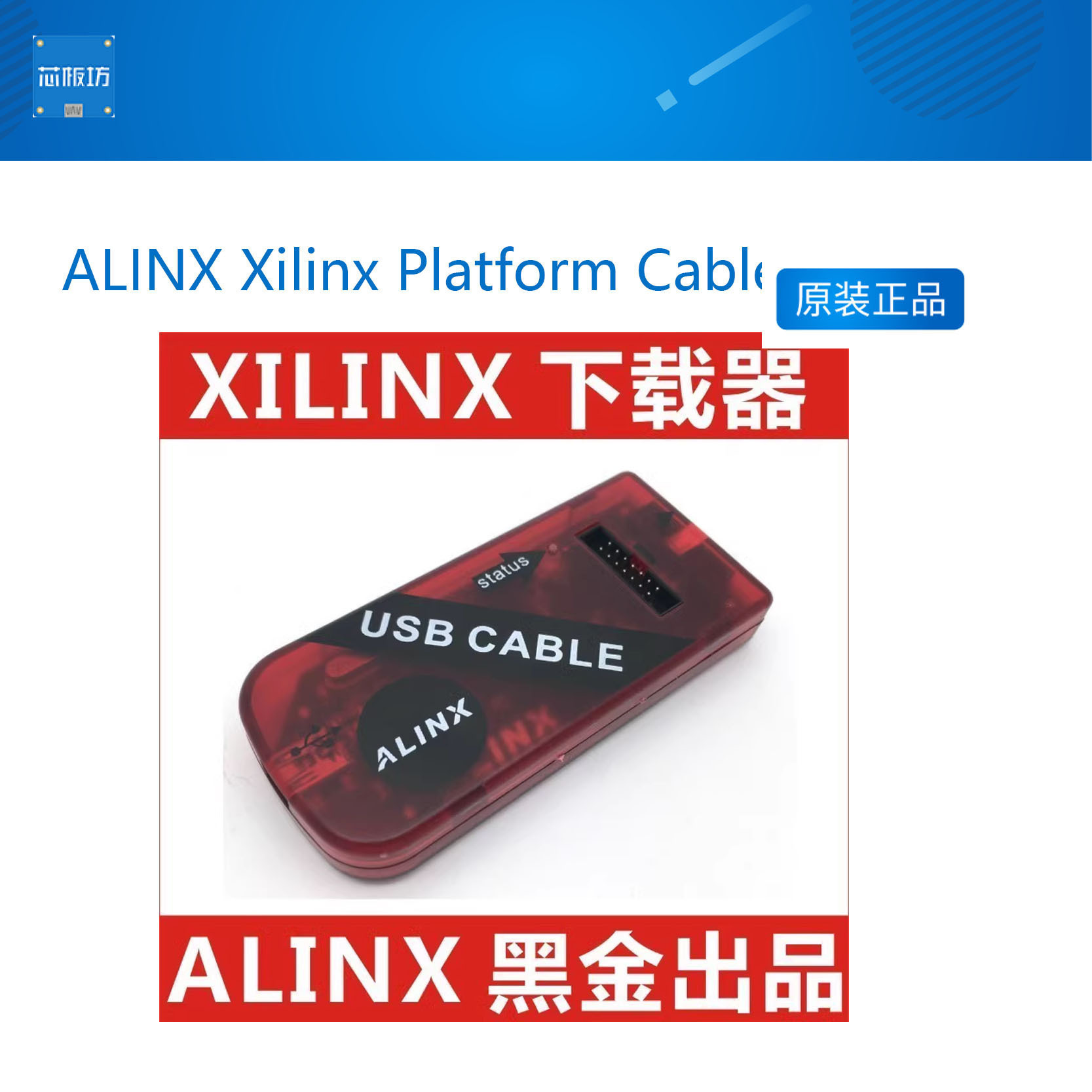 ALINX Xilinx Platform Cable USB FPGA黑金开发板 下载器 下载线