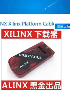 ALINX Xilinx Platform Cable USB FPGA黑金开发板 下载器 下载线