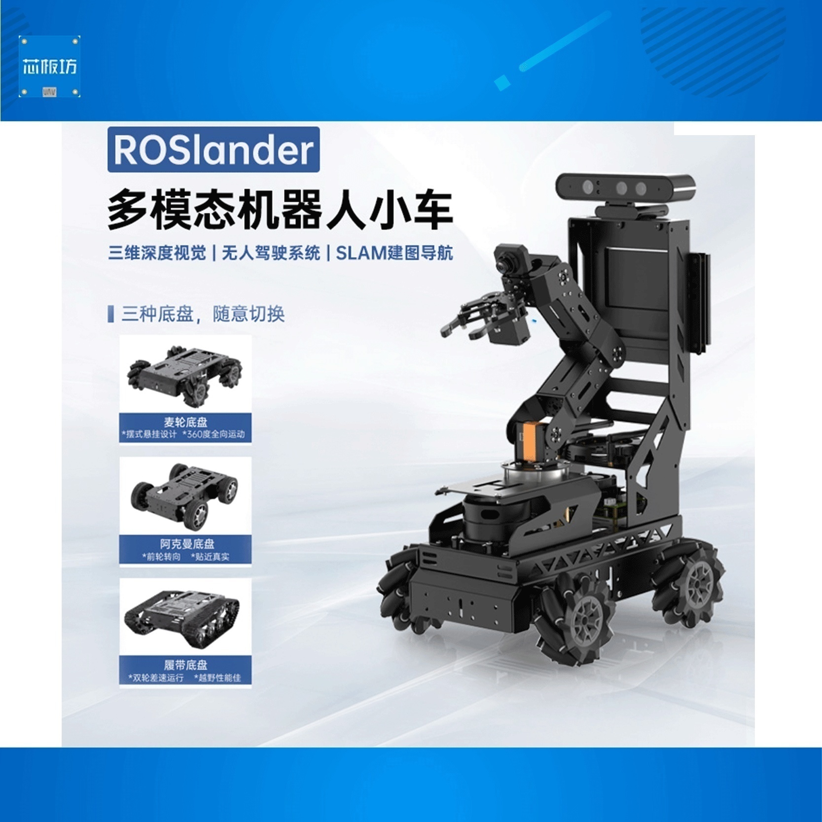 ROSlander多模态SLAM雷达