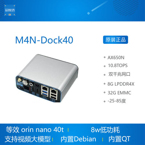 M4N-Dock40M4NDockAIBOX