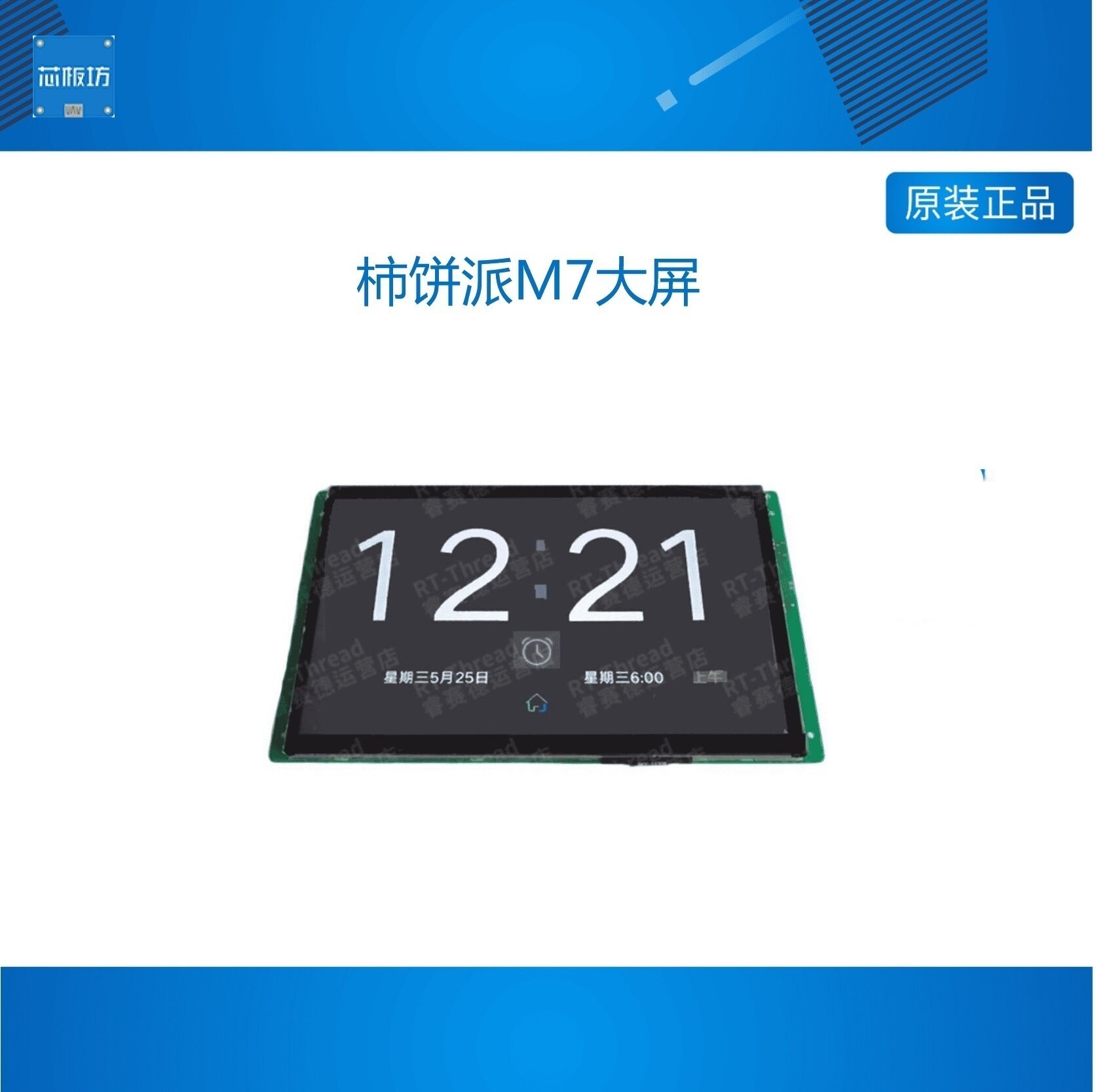 柿饼派M7大屏GUI智能非串口