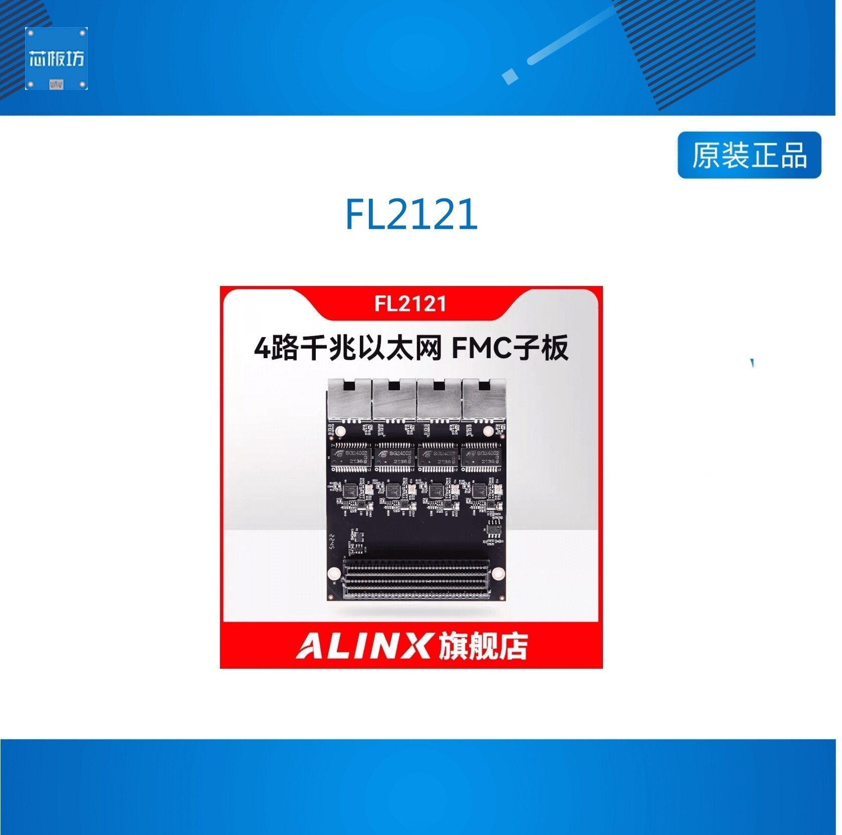 FL2121 ALINX 4路PHY 1000M千兆以太网口模块LPC FMC子板
