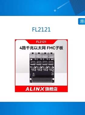 FL2121 ALINX 4路PHY 1000M千兆以太网口模块LPC FMC子板