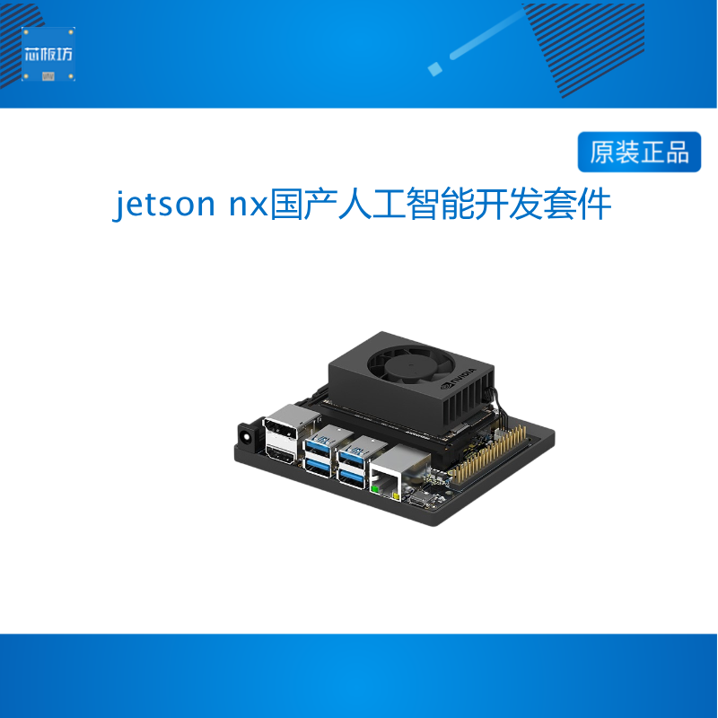 NVIDIA英伟达jetson xavier nx开发板核心板套件Orin nano载板tx2