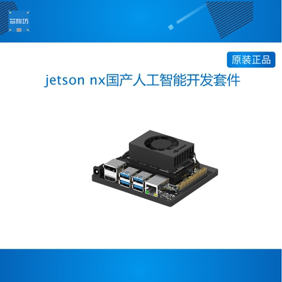NVIDIA英伟达jetson xavier nx开发板核心板套件Orin nano载板tx2