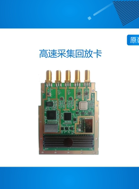 AD9680 AD9176 AD9172 AD9174 高速采集回放卡 FMC 国产 自主可控