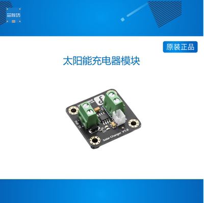 太阳能充电器模块Solar Lipo Charger (3.7V)