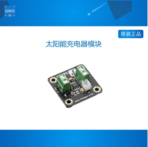 太阳能充电器模块Solar Lipo Charger (3.7V)