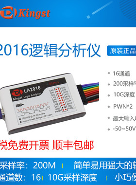 Kingst LA2016 逻辑分析仪 usb saleae 16路  200M采样率示波器