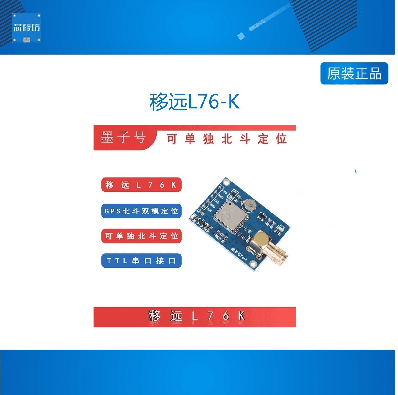 移远L76-KGPS模块北斗定位图片