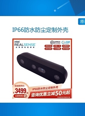 intel英特尔 RealSense D455 IP66防水防尘深度相机定制摄像头
