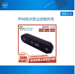intel英特尔 RealSense D455 IP66防水防尘深度相机定制摄像头