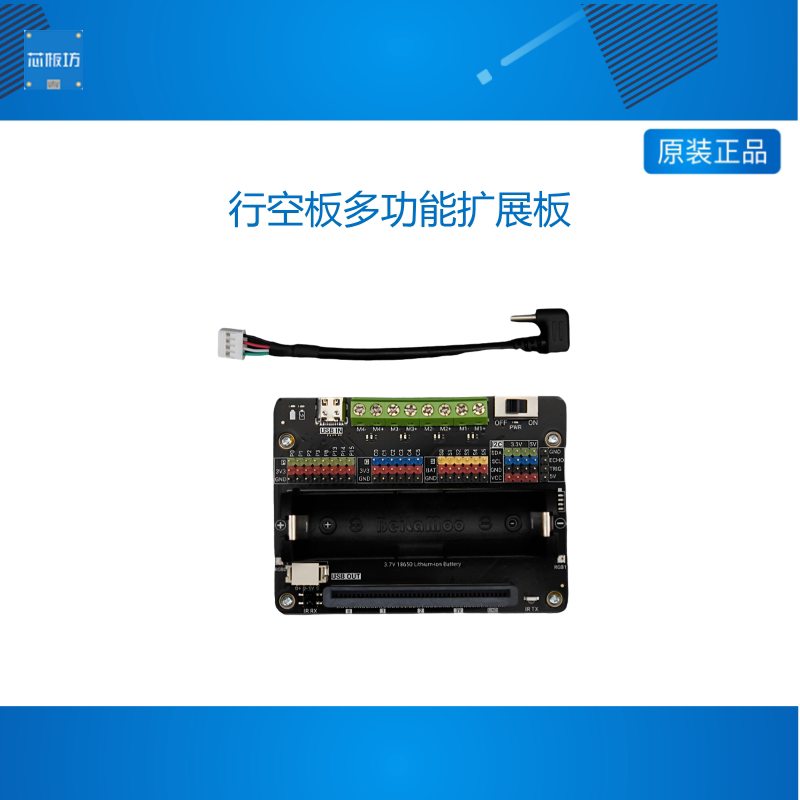 行空板多功能扩展板兼容K10 M10（含Type-C to HY2.0-4P供电线缆图片