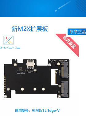 新M2X扩展板 精简版超薄 可扩展4G LTE和SSD 支持VIM3/3L Edge-V