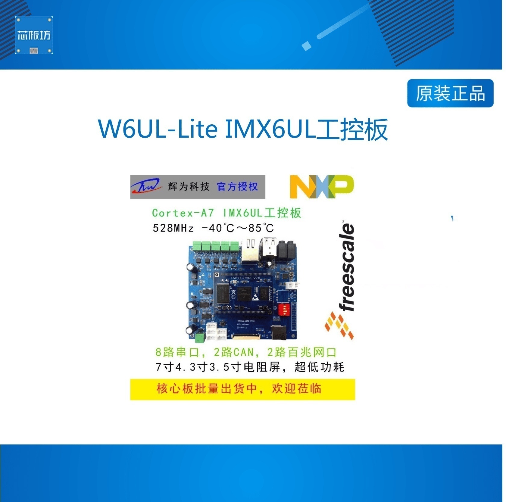 IMX6UL工控板ul开发A发A7i