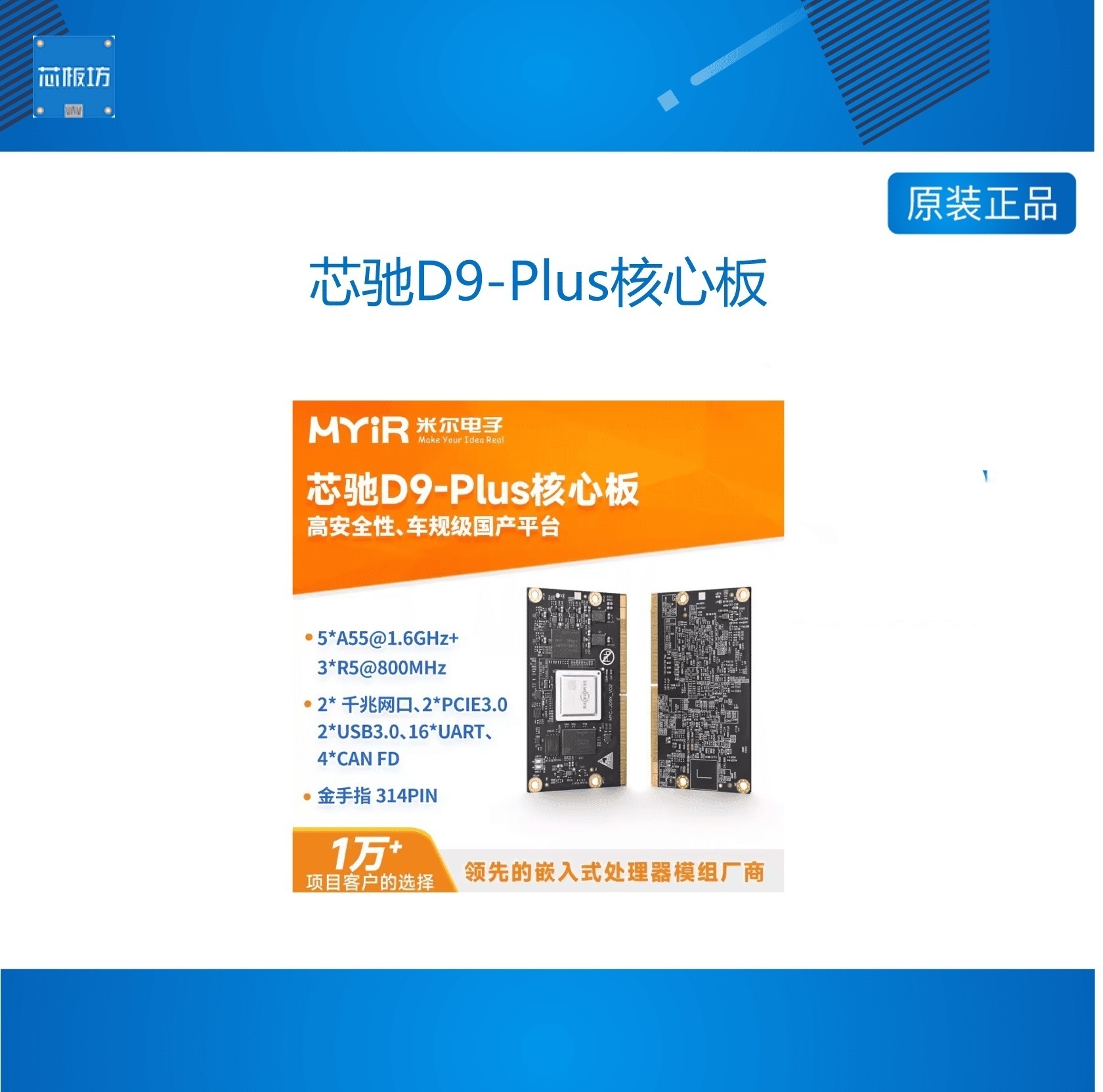 米尔核心板核心板国产车规级