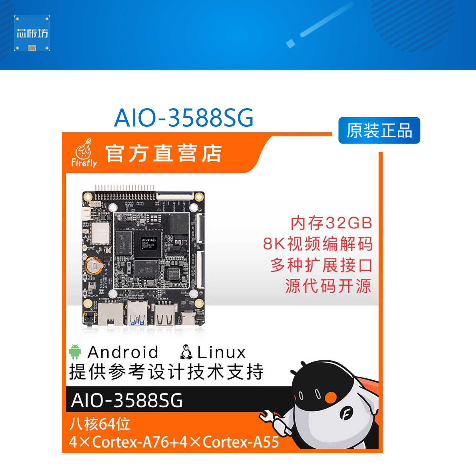 AIO-3588SG8K主AIO-3588S