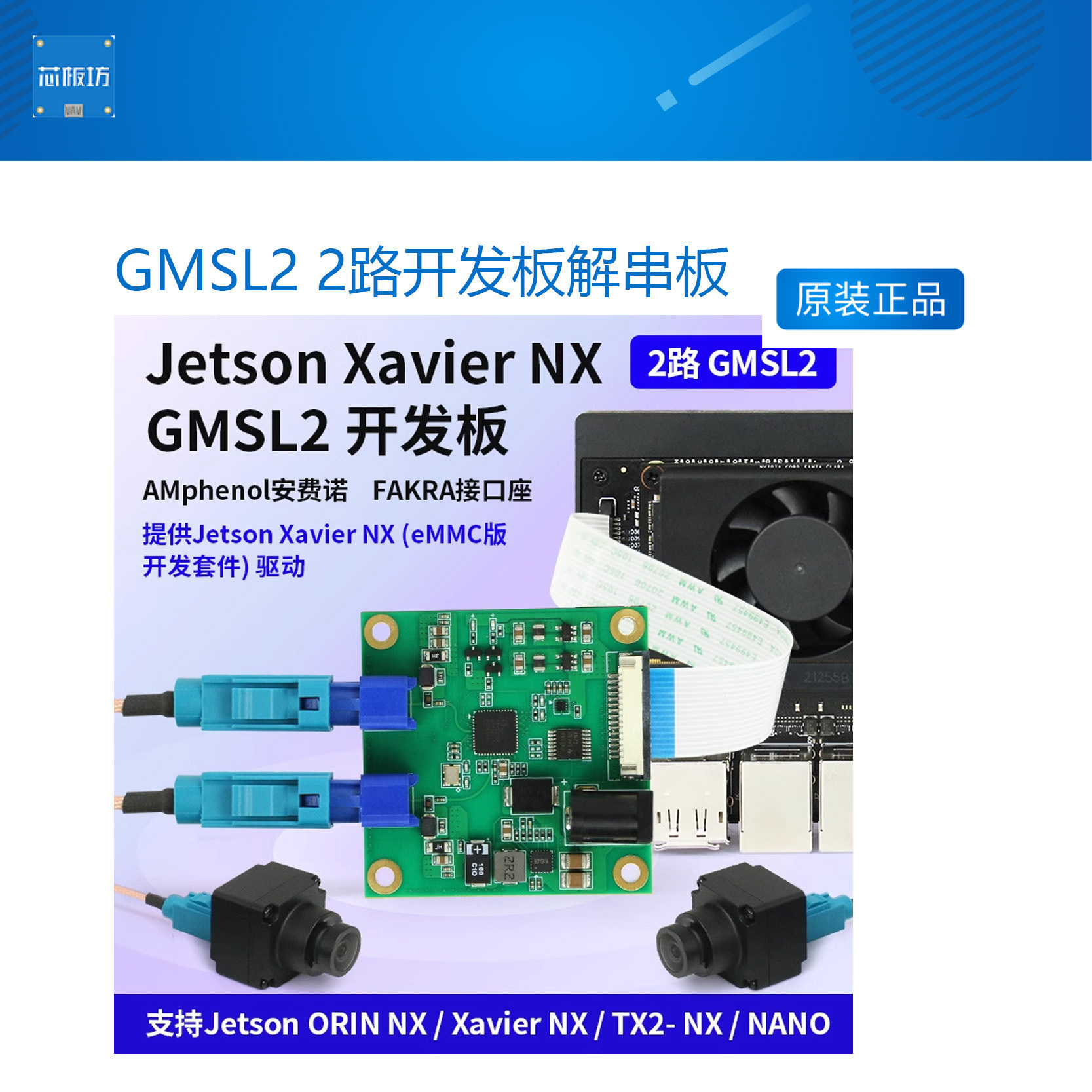 GMSL22路开max9296开发板