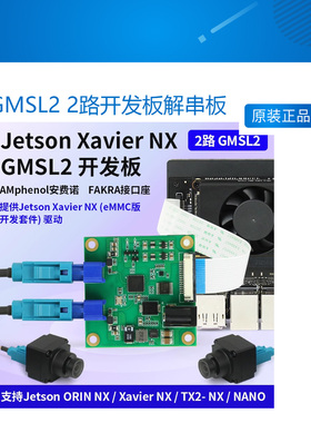 GMSL2 2路开发板解串板max9296开发板 支持IMX390 Jetson NANO NX