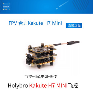 FPV 合力Kakute H7 Mini 飞控飞塔 20*20 四合一电调图传