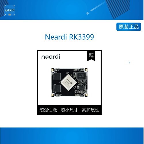 NeardiRK39核心板L板LCB开