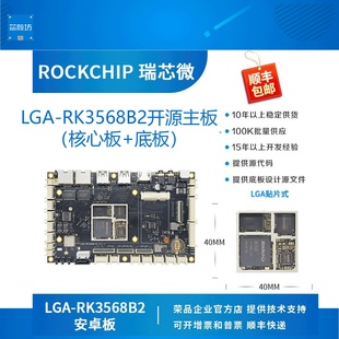 LGA 3568 RK3568 RK3568核心板 rockchi 瑞芯微RK3568开发板 荣品