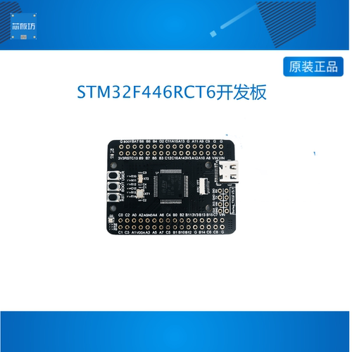 STM32F446RCT6 RET6核心板 系统板 开发板 嵌入式 F4 STM32 CAN