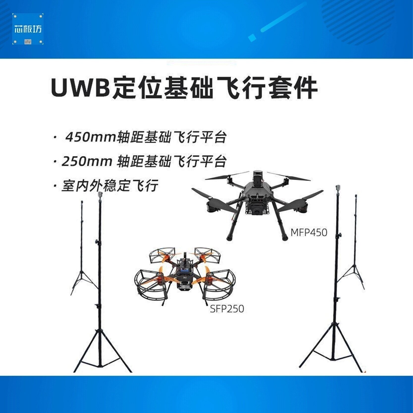 UWB定位开源开发板外稳定飞行