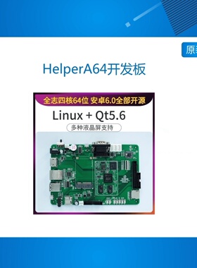 HelperA64开发板（全志A64 64位四核A53，安卓、LINUX、UB）