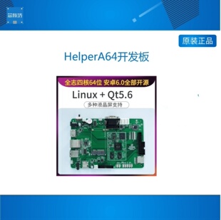 HelperA64开发板（全志A64 64位四核A53，安卓、LINUX、UB）