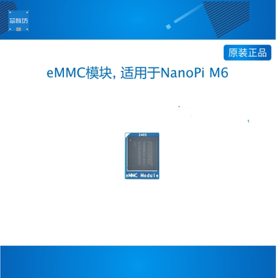 友善eMMC模块32GB/64GB, 适用于NanoPi M6/Zero2等