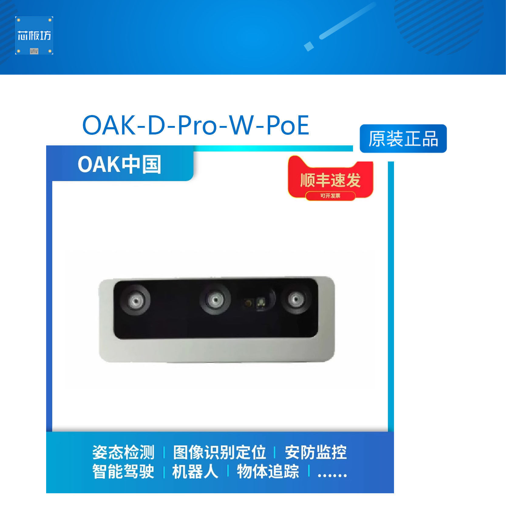 OAK-DProWE机器视觉开发套件