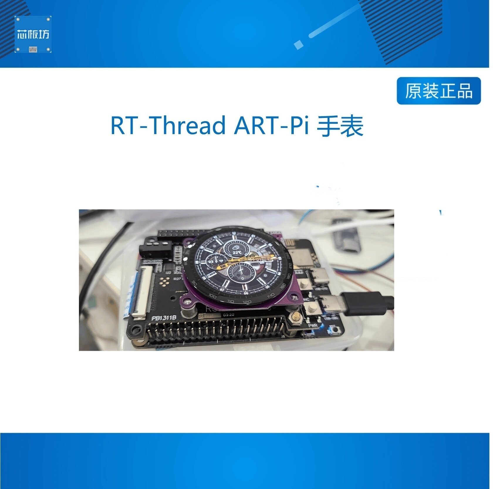 ART-Pi手表Demo板ab板abcd