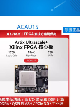 ACAU15黑金FPGA核心板Xilinx Artix UltraScale+ XCAU15P 工业级