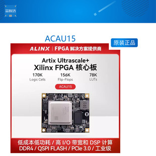 XCAU15P UltraScale 工业级 Artix ACAU15黑金FPGA核心板Xilinx