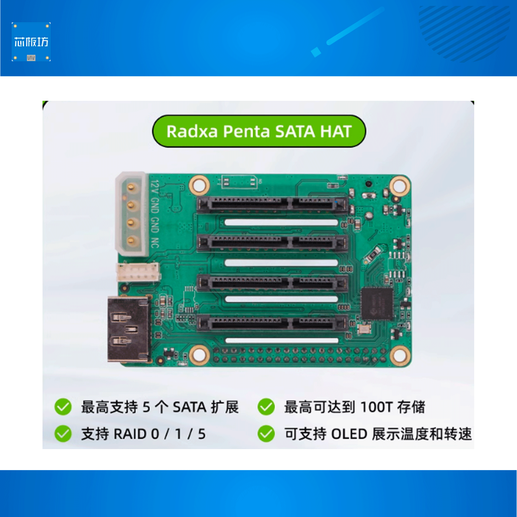 瑞莎 Radxa Penta SATA 扩展板 适用于瑞莎多款SBC