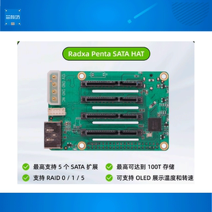 瑞莎 Radxa Penta SATA 扩展板 适用于瑞莎多款SBC
