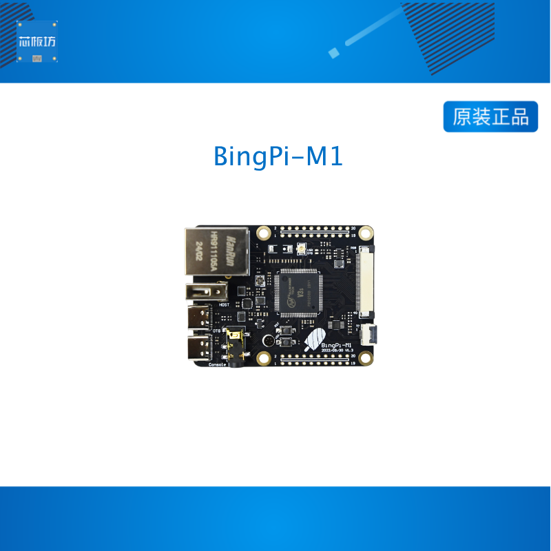 全志V3s开发板 Linux核心板 BingPi-M1 lvgl qt开发板 RGB显示