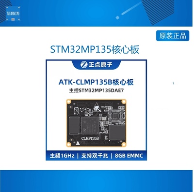 STM32P135核心板STM32P135